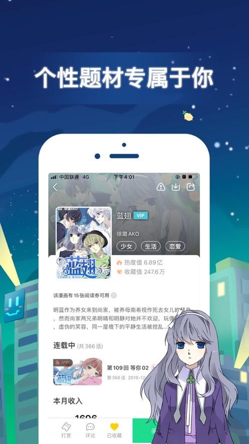 弱点漫画官方最新版图2