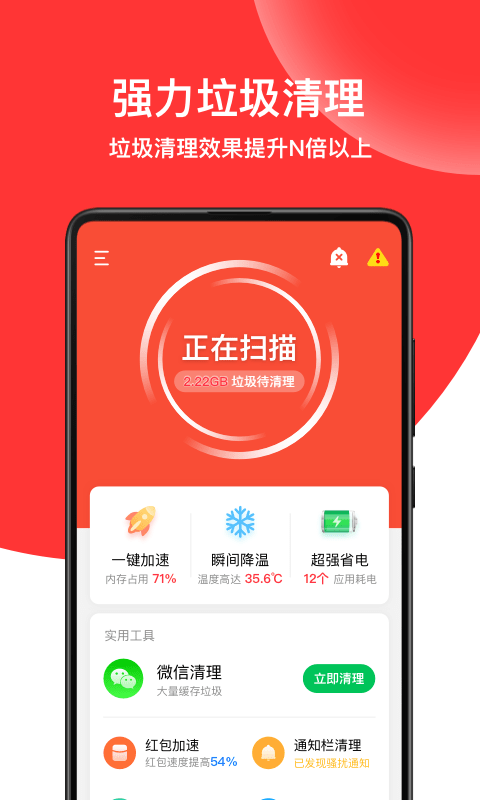 绿色清理专家安卓官方版图3