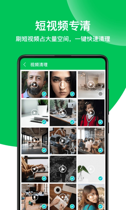 绿色清理专家安卓官方版图4