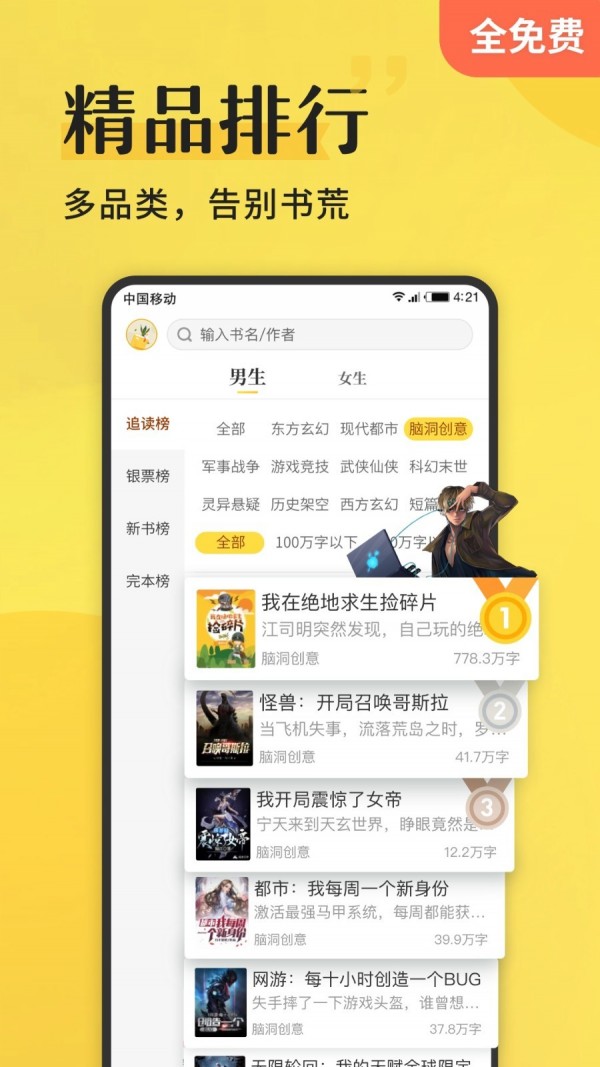 谜鹿阅读通用版图2