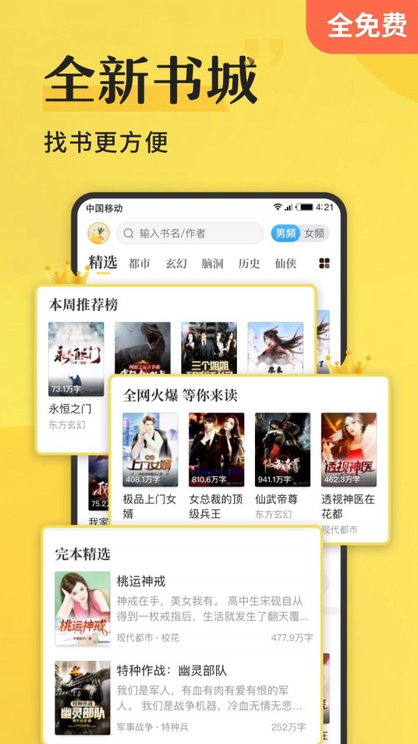 谜鹿阅读通用版图5