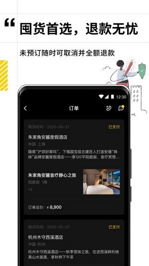 逸度旅行免费原版图2