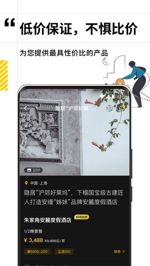 逸度旅行免费原版图4