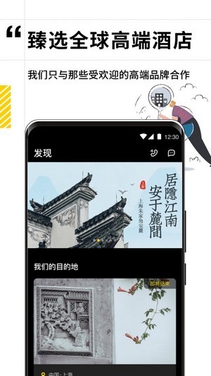 逸度旅行免费原版图3