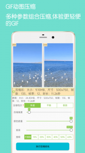 GIF动图制作安卓官方版图5