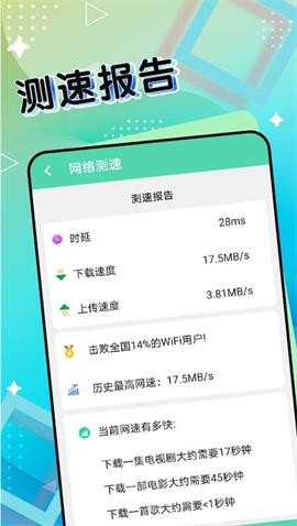 斑马流量管家官方正版图1
