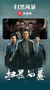 片多多电视版图2