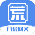 八荒网文免费版