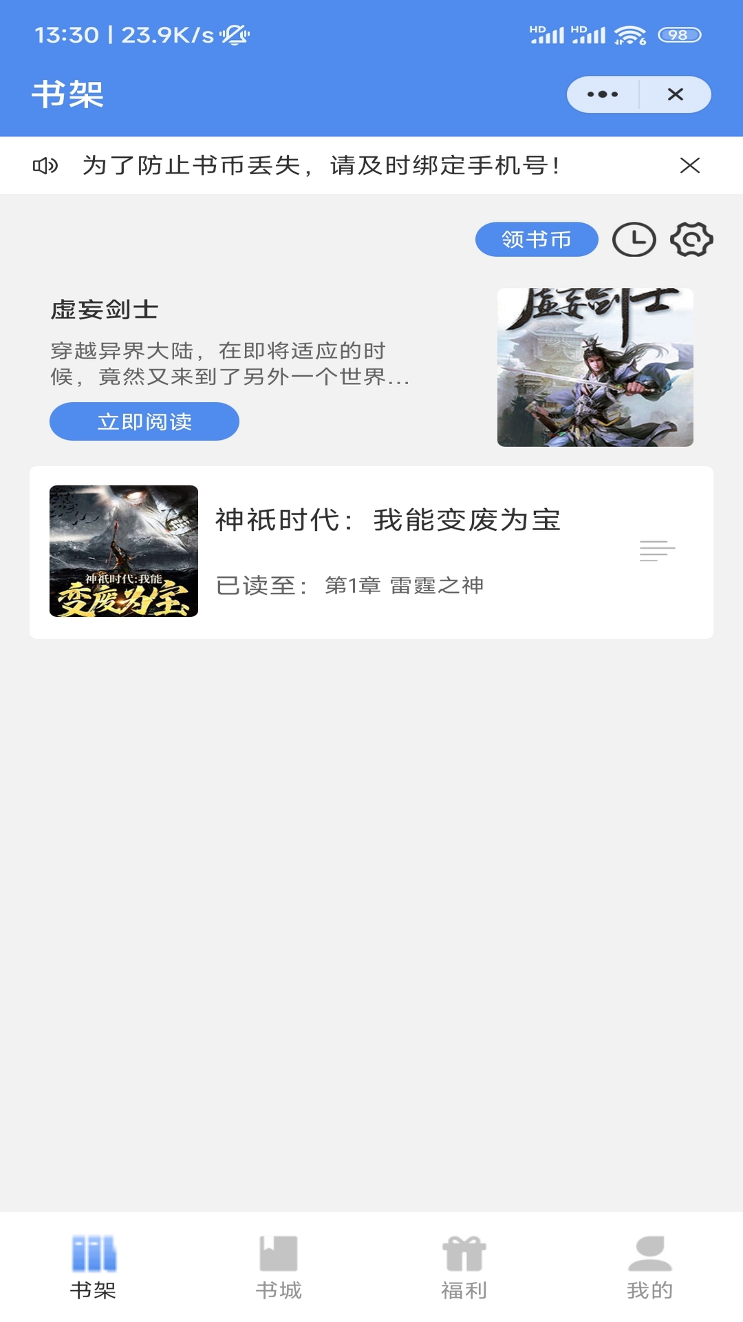 八荒网文免费版图1
