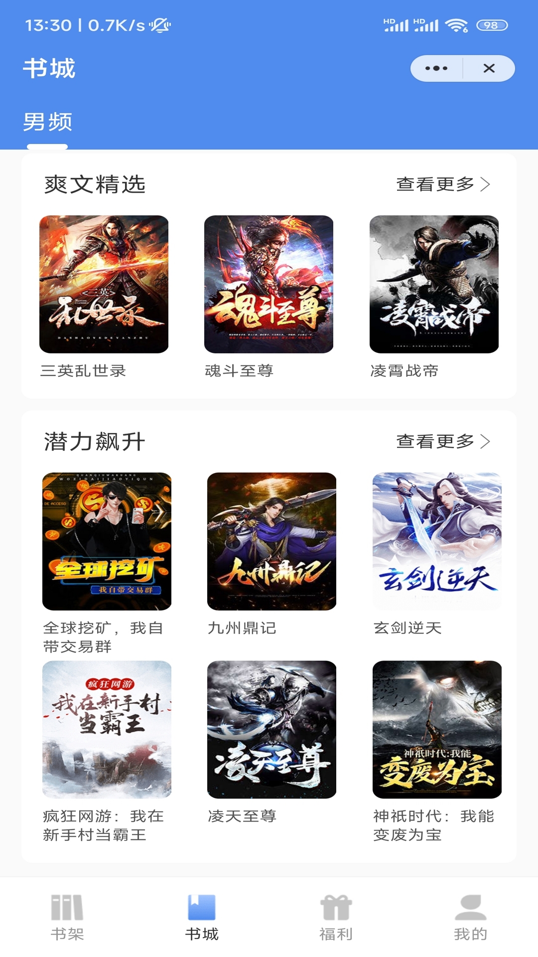 八荒网文免费版图4