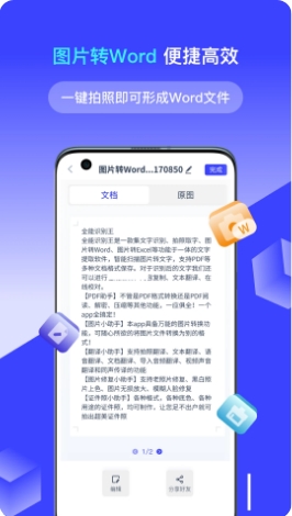 全能识别王安卓直装版图3