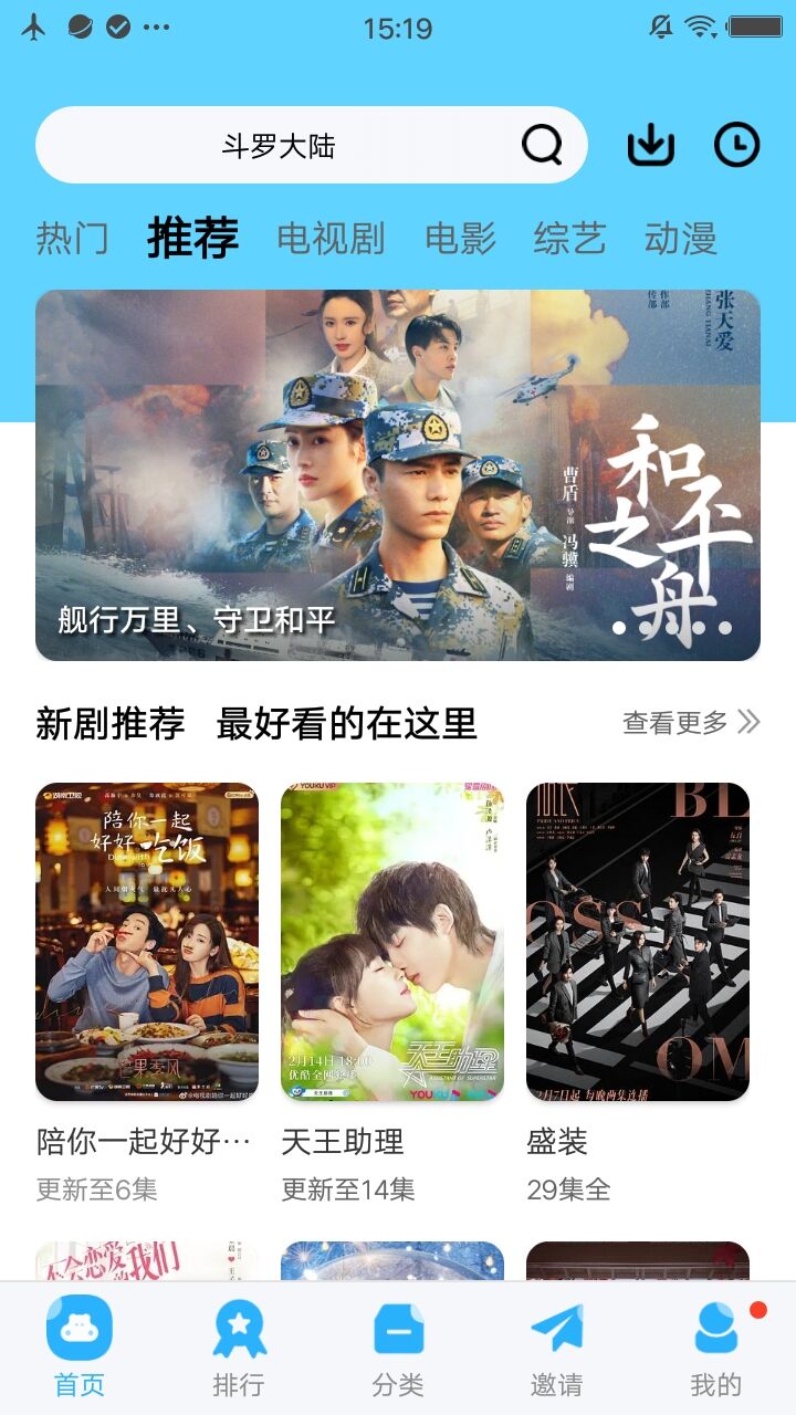 火花视频电视版图4