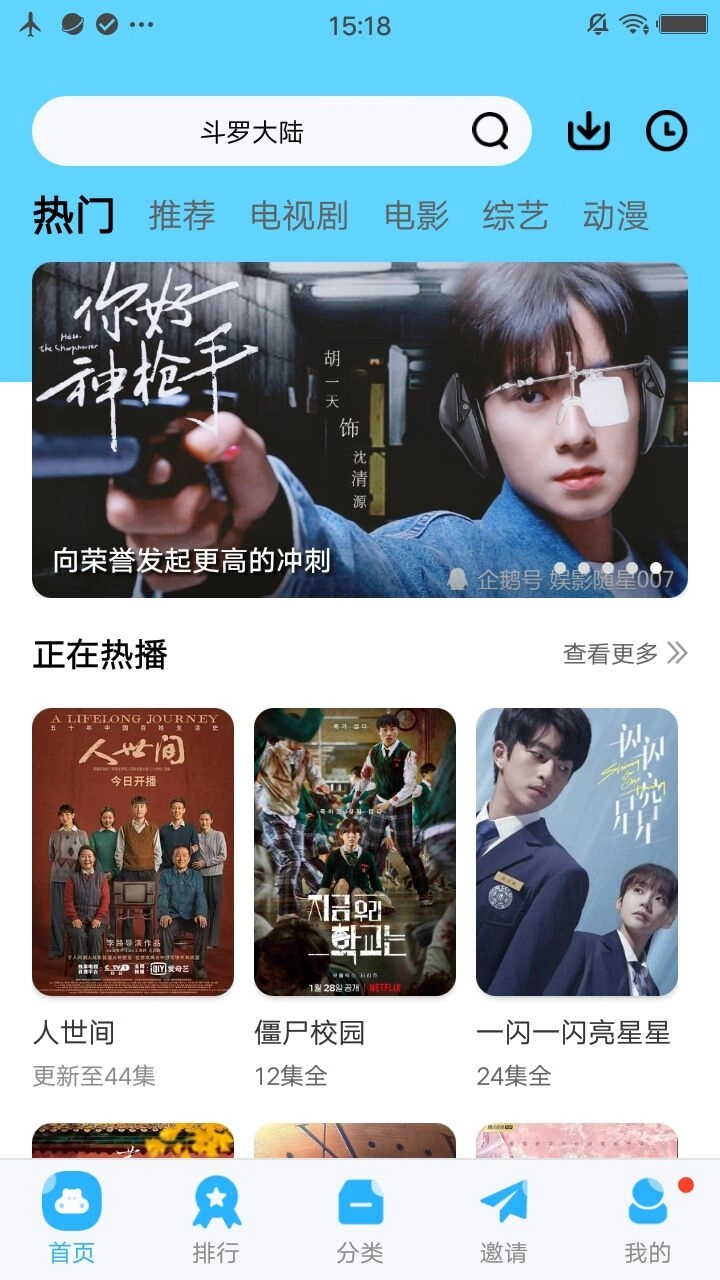 火花视频电视版图1