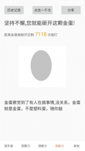 测手速通用版图3