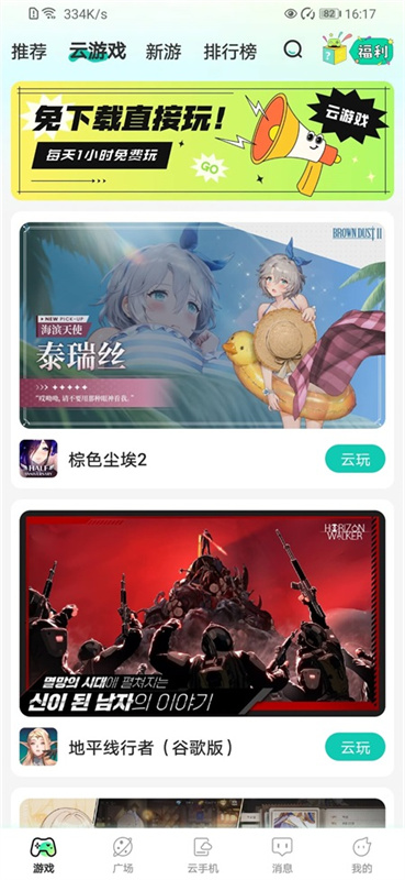 去云吧云官方最新版图1