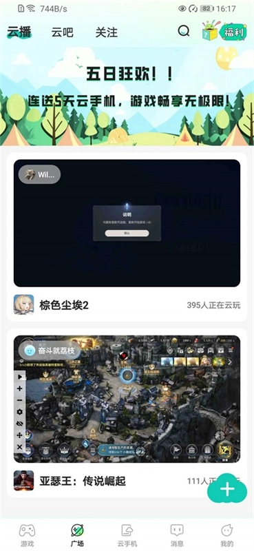 去云吧云官方最新版图3
