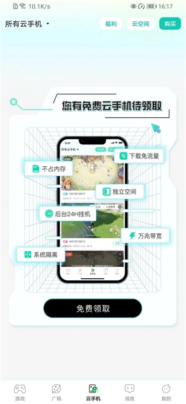 去云吧云官方最新版图2
