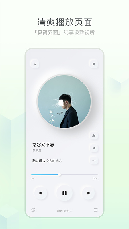 酷狗音乐概念版图2