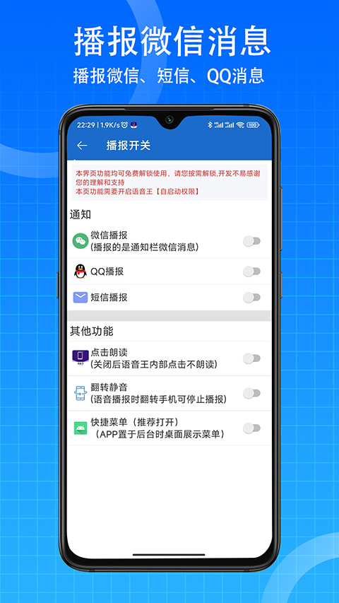 语音王播报免费版图1