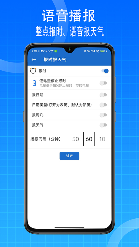 语音王播报免费版图2