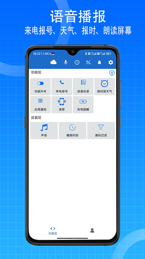 语音王播报免费版图3