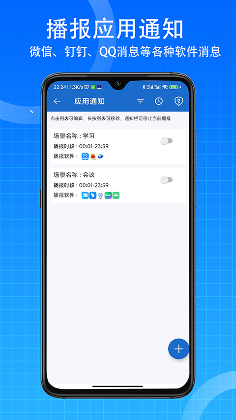 语音王播报免费版图4