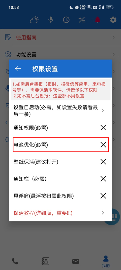 语音王播报免费版图5
