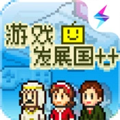 发展国直装游戏版