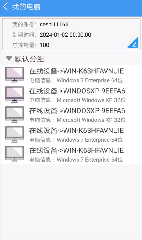 灰鸽子远程控制正版图1