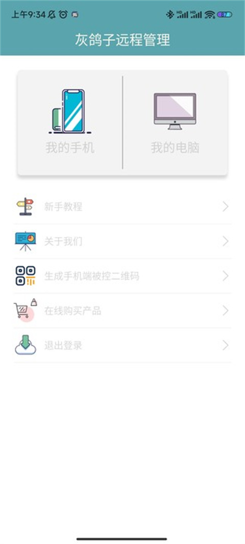 灰鸽子远程控制正版图2
