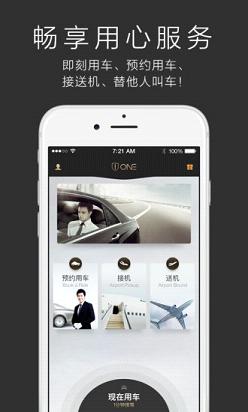 百度专车正版图2