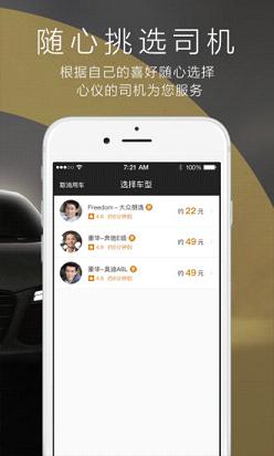 百度专车正版图1