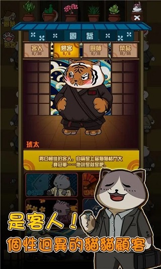 猫咪深夜食堂图2