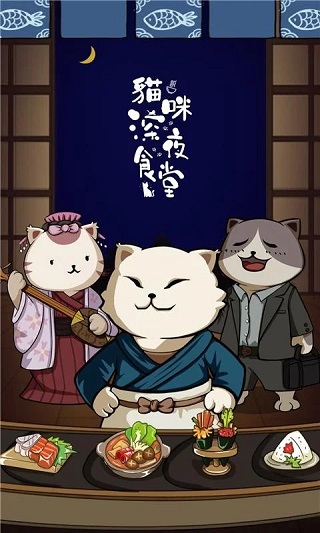 猫咪深夜食堂图5