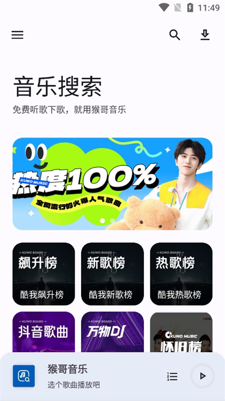 猴哥音乐手机版图1