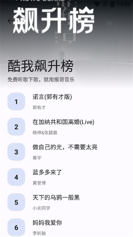 猴哥音乐手机版图4