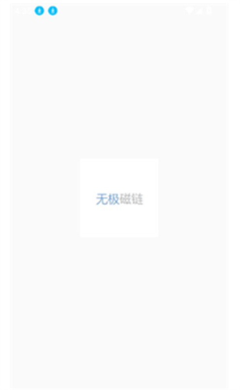无极磁力图1