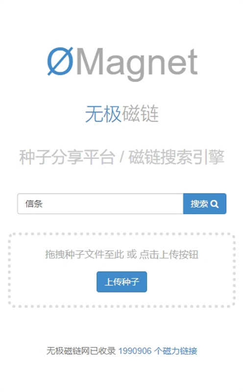 无极磁力图2