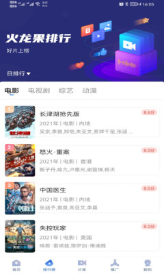 火龙果影视手机正版图3