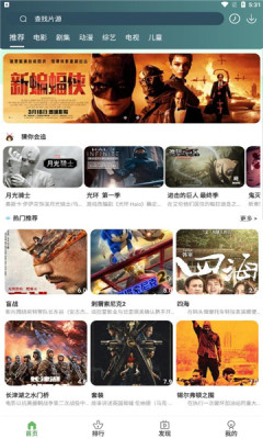 绿狐影视安卓免费版图3
