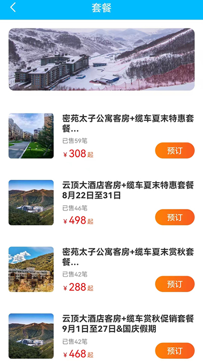 云顶滑雪公园无广告版图1