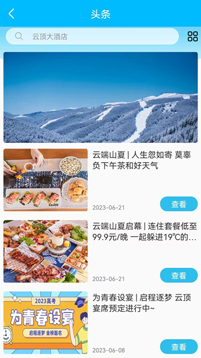 云顶滑雪公园无广告版图3