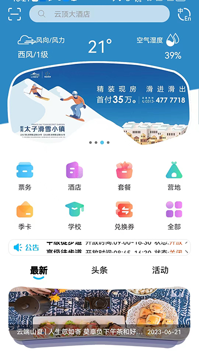 云顶滑雪公园无广告版图4