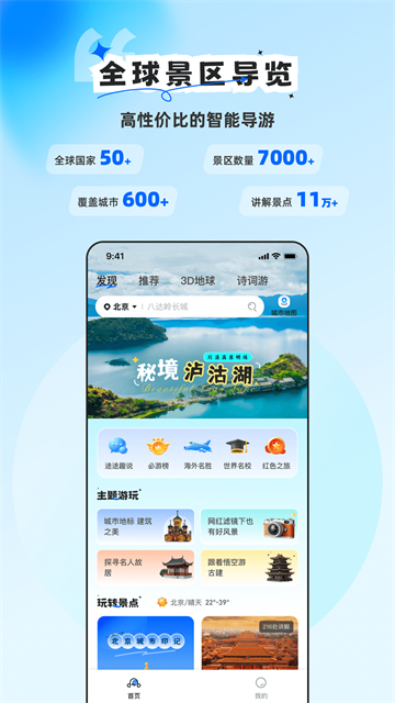 旅途随身听通用版图1