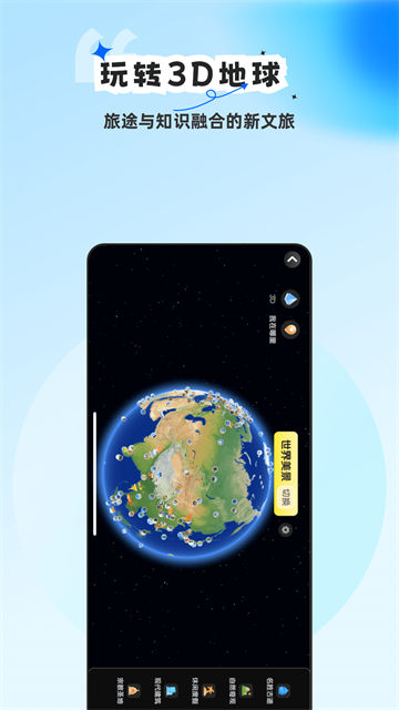 旅途随身听通用版图2