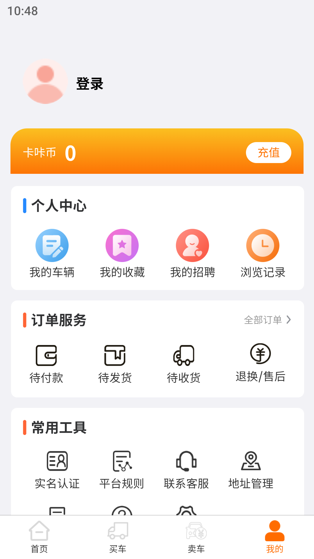 卡咔买最新版图3