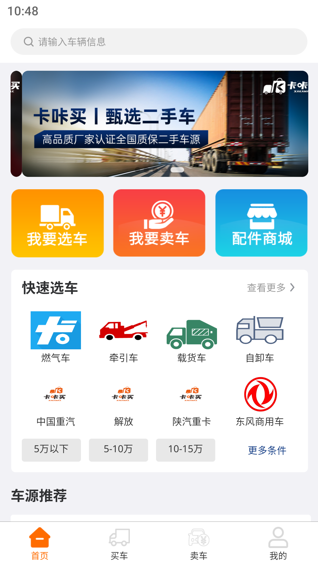 卡咔买最新版图5