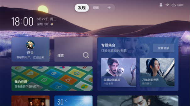 灵控桌面图1