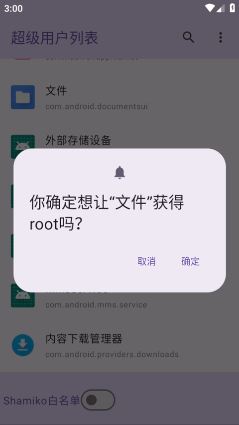 超级用户列表官方正版图3