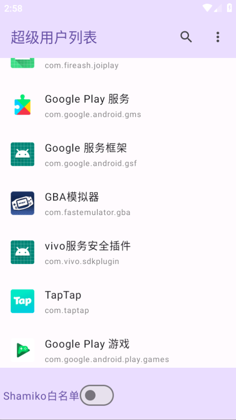超级用户列表官方正版图2